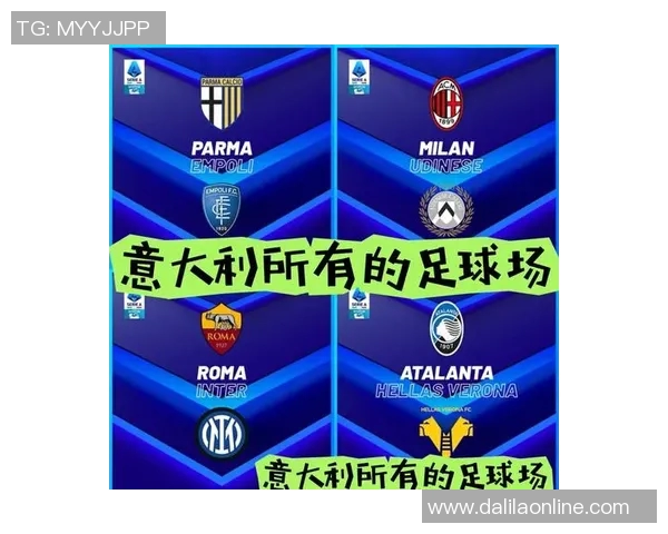 新赛季意甲球队分档及实力排名全面解读